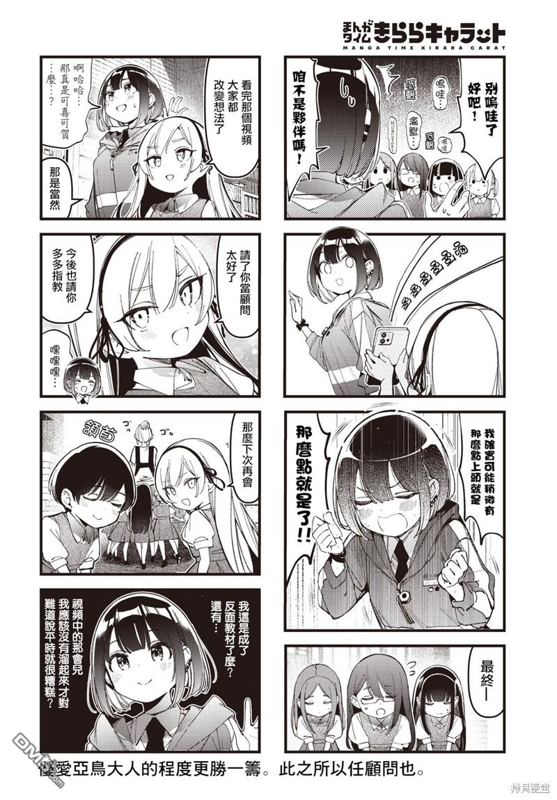 BadGirl 第36话 第8页
