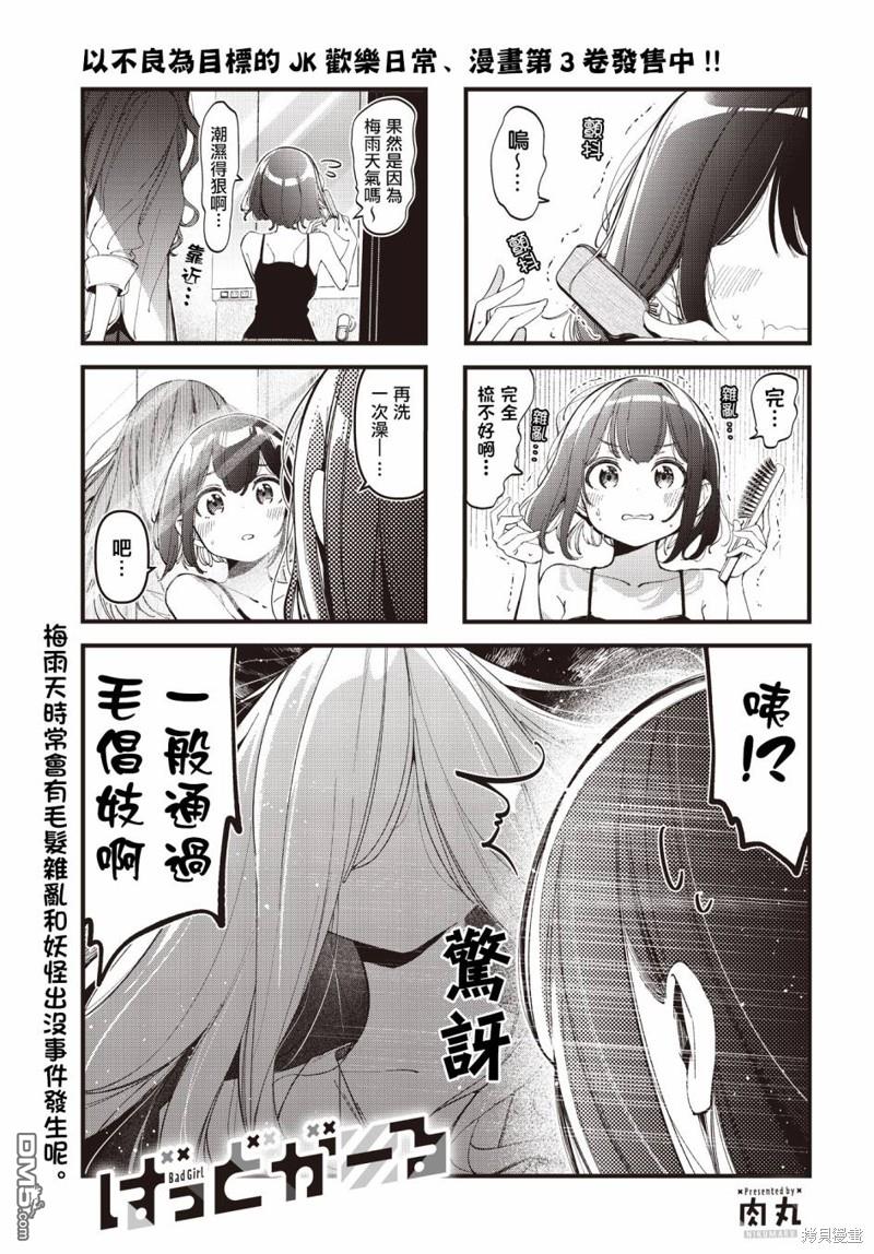 BadGirl 第37话 第1页