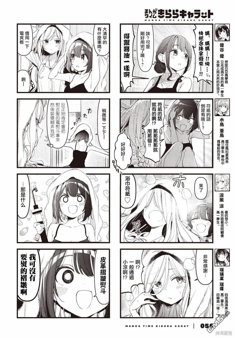 BadGirl 第37话 第2页
