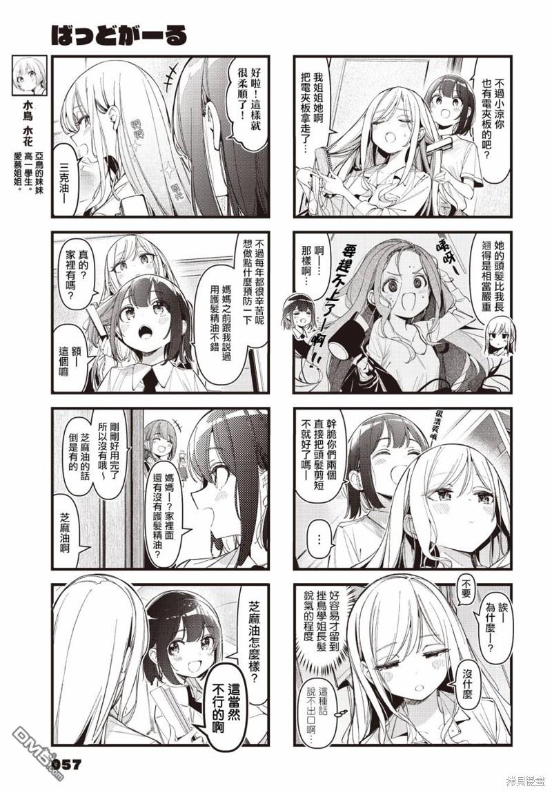 BadGirl 第37话 第3页