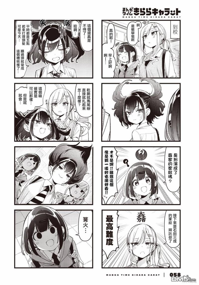 BadGirl 第37话 第4页