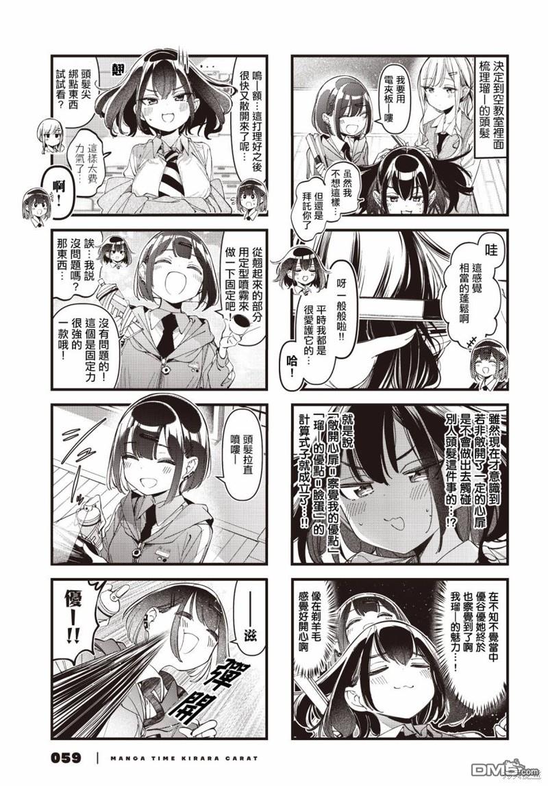 BadGirl 第37话 第5页