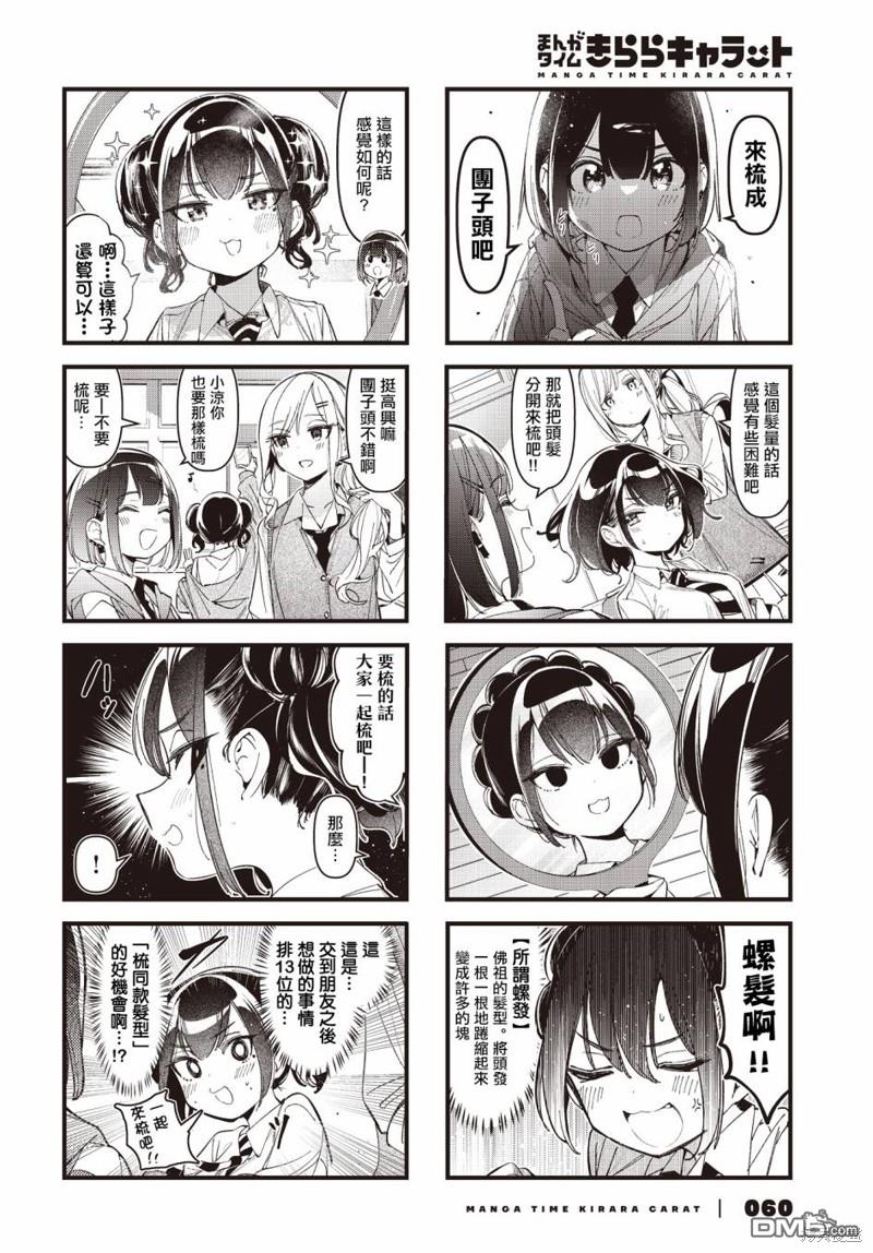 BadGirl 第37话 第6页