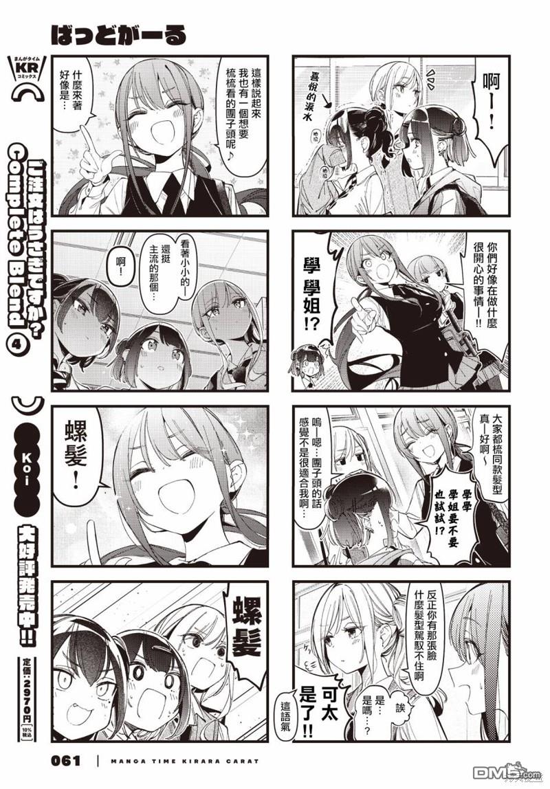 BadGirl 第37话 第7页