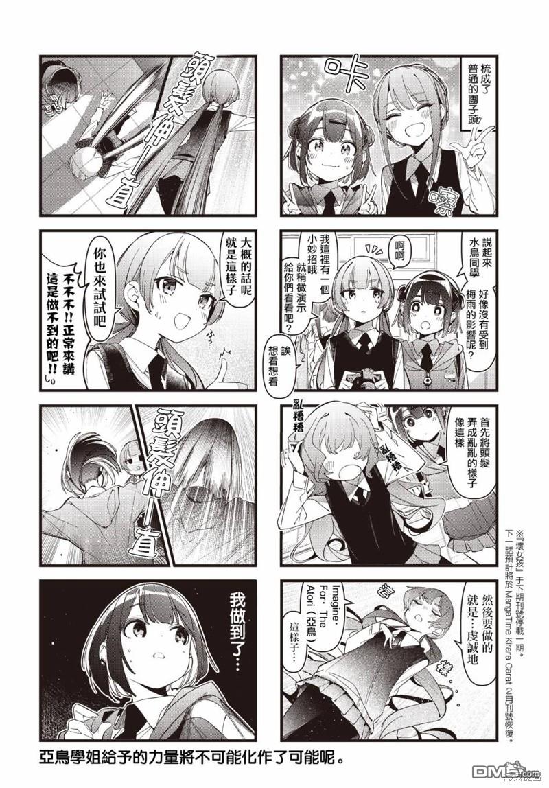 BadGirl 第37话 第8页