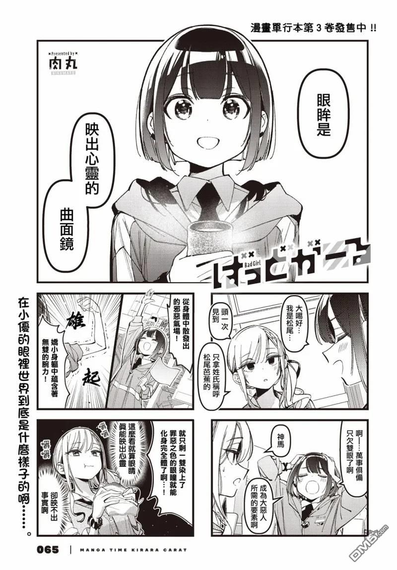 BadGirl 第38话 第1页
