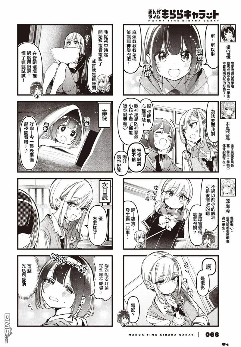 BadGirl 第38话 第2页