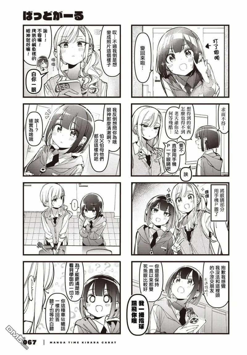 BadGirl 第38话 第3页
