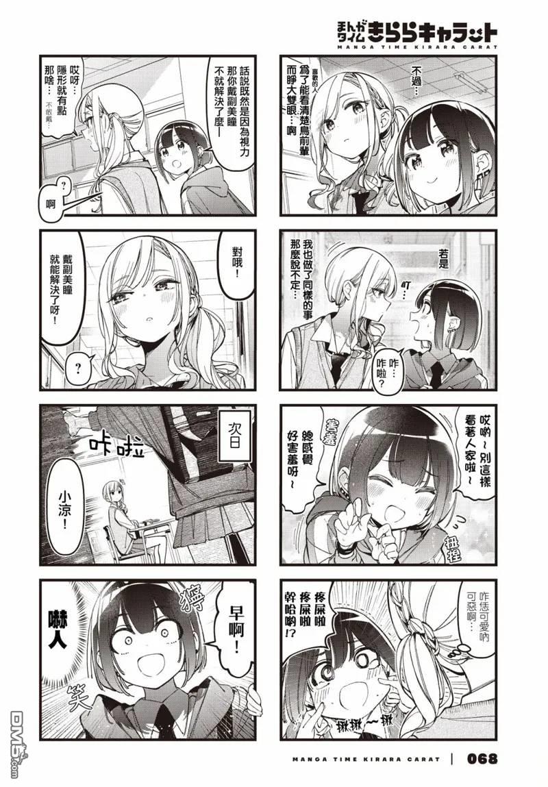 BadGirl 第38话 第4页