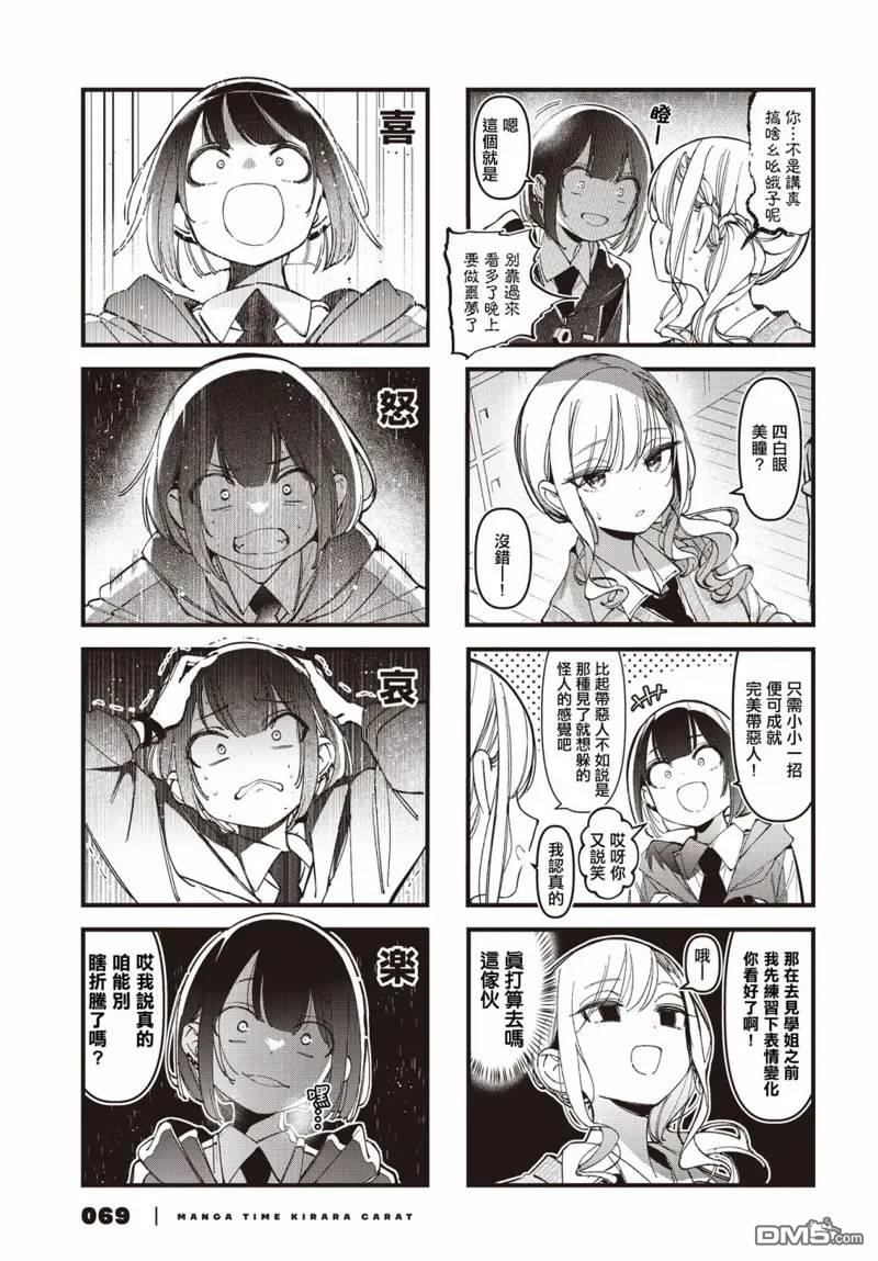 BadGirl 第38话 第5页