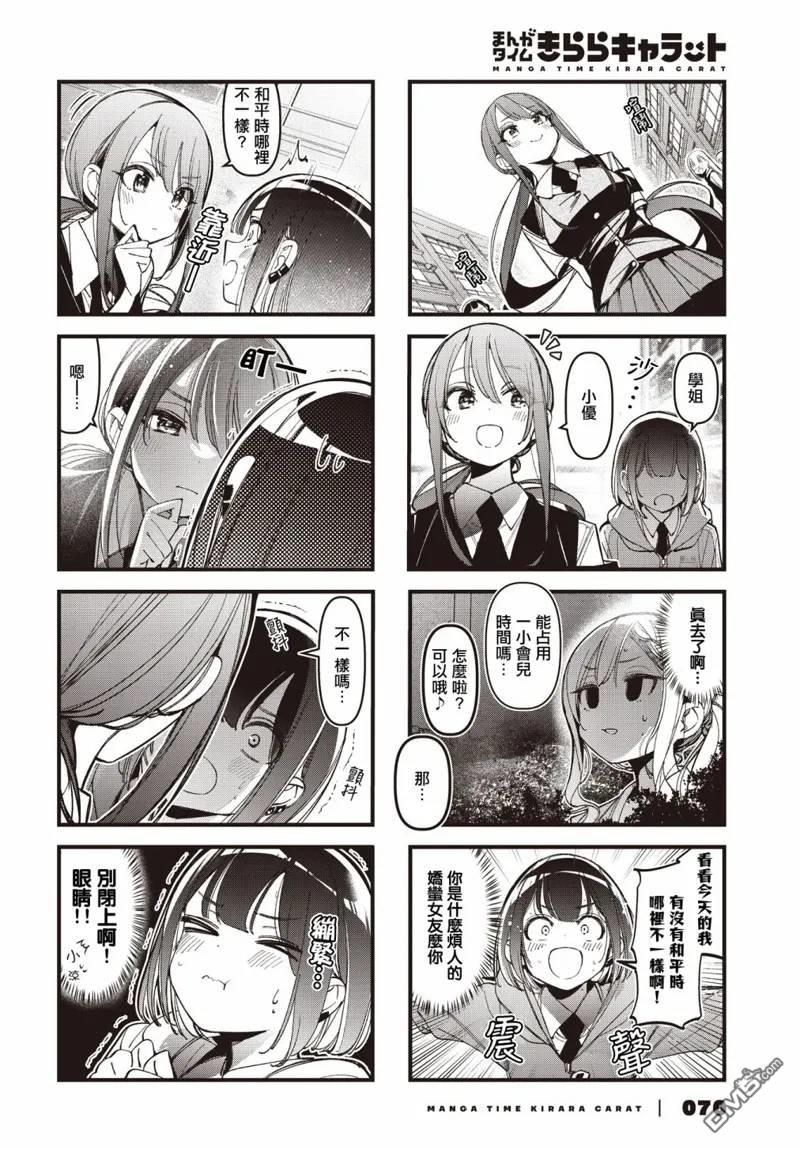 BadGirl 第38话 第6页