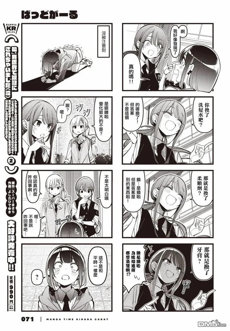 BadGirl 第38话 第7页