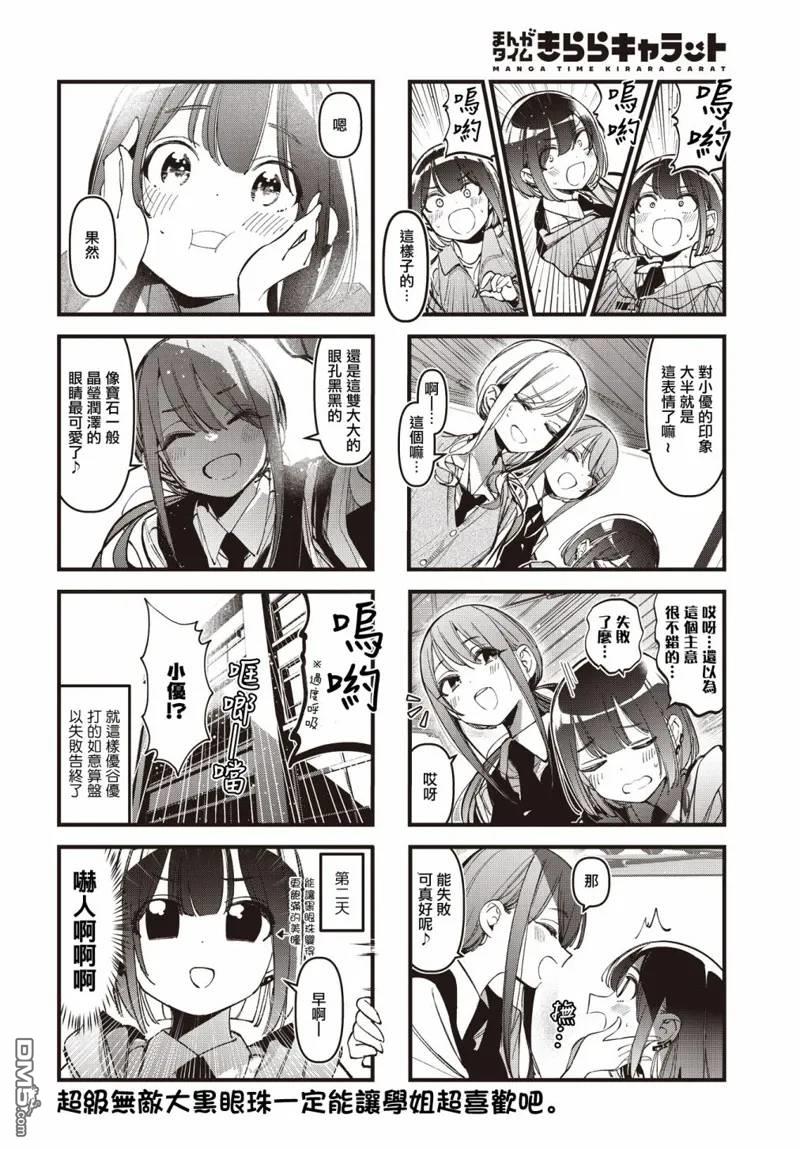 BadGirl 第38话 第8页