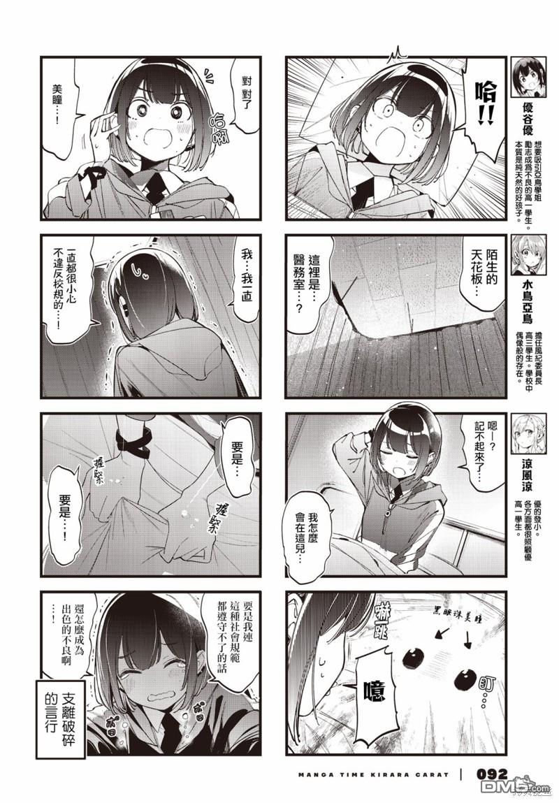 BadGirl 第39话 第2页