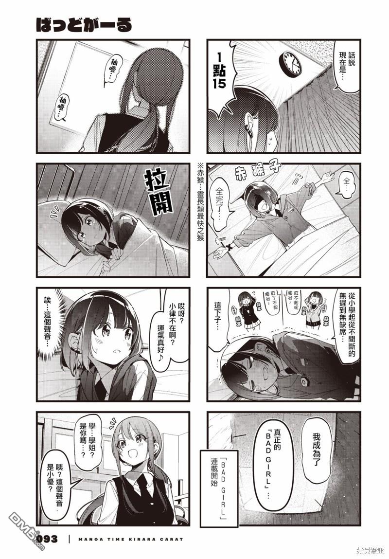 BadGirl 第39话 第3页