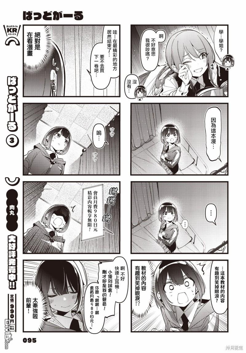 BadGirl 第39话 第5页
