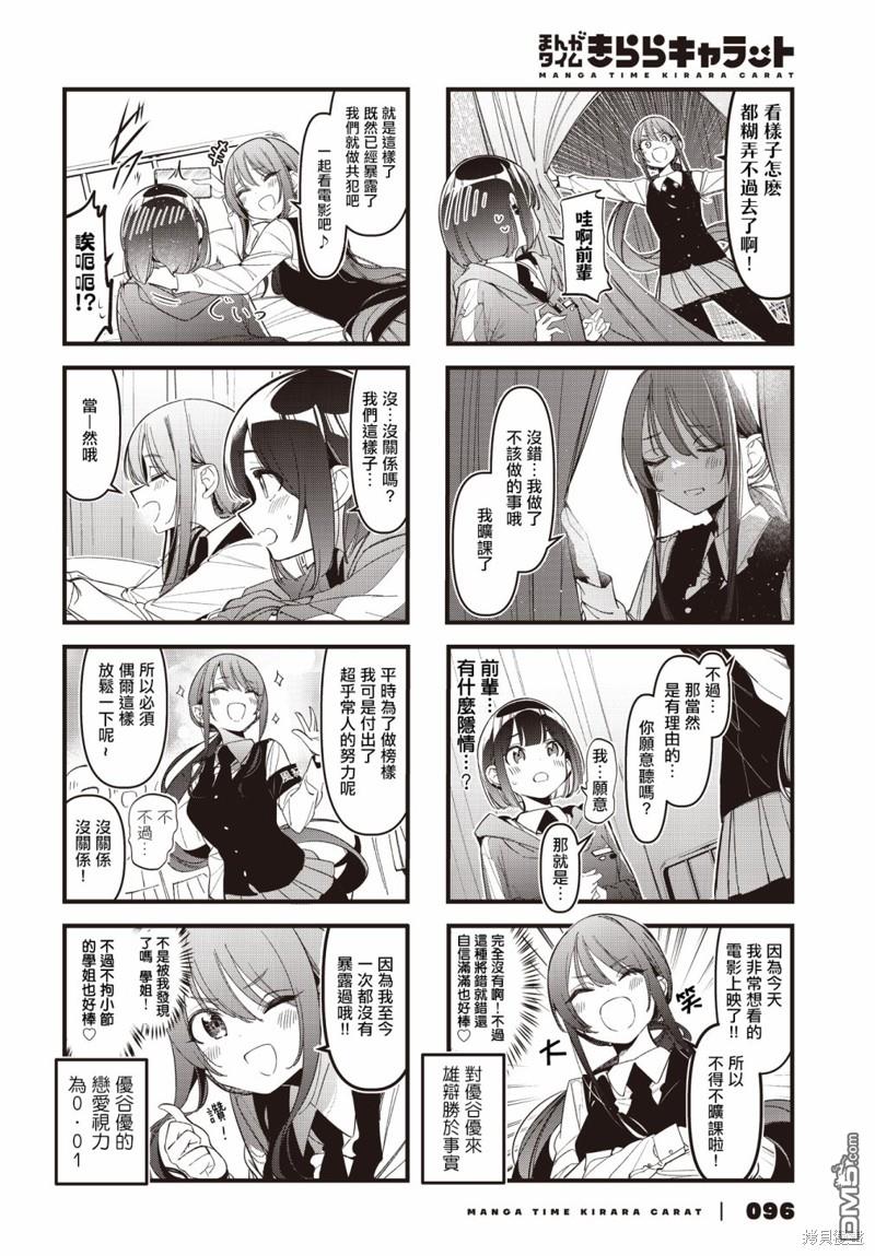 BadGirl 第39话 第6页