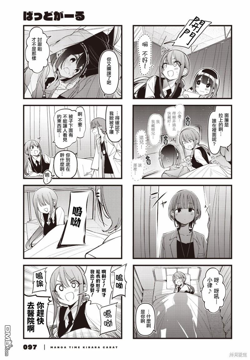 BadGirl 第39话 第7页