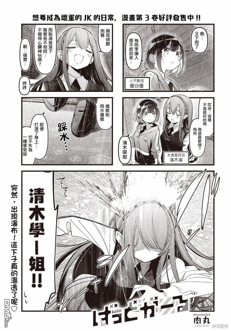 BadGirl 第40话 第1页