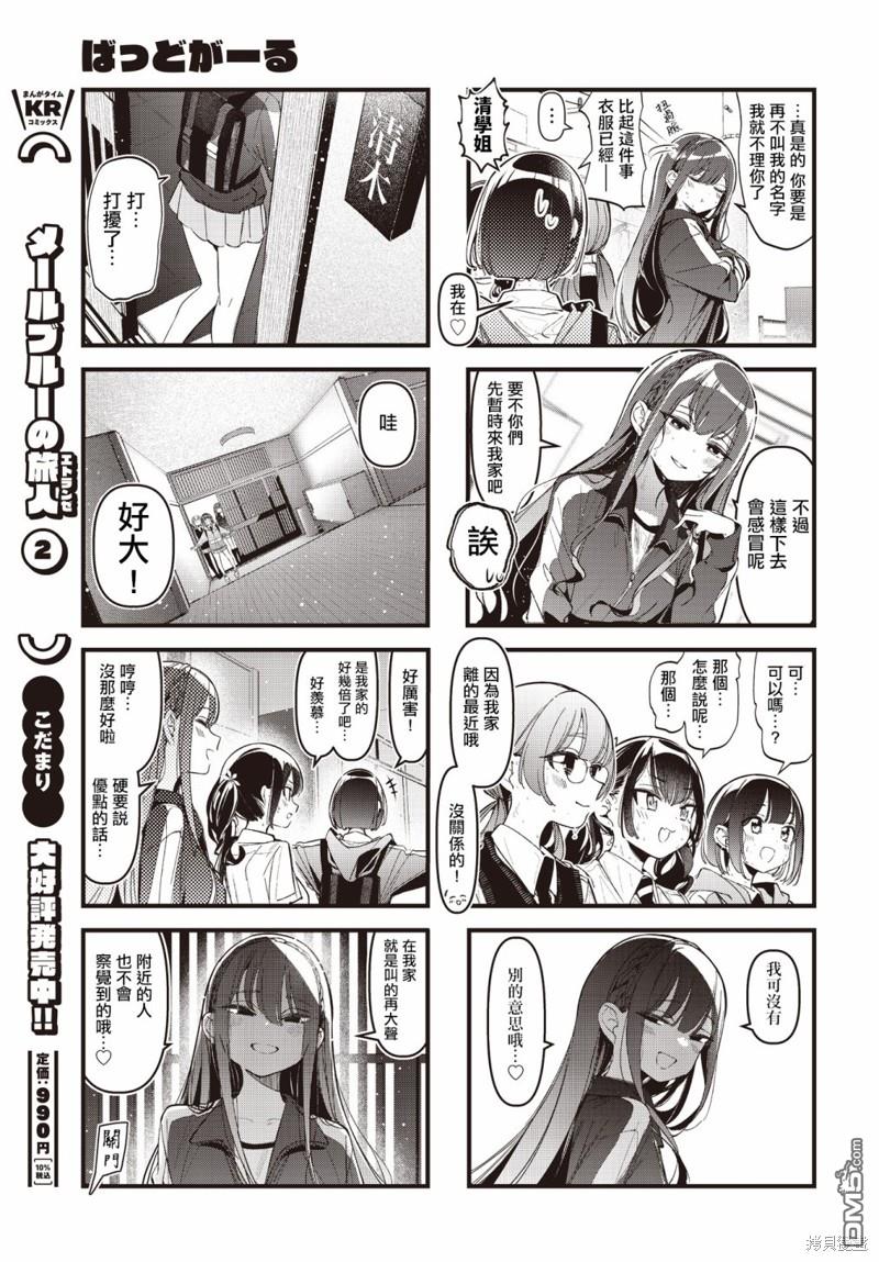 BadGirl 第40话 第5页