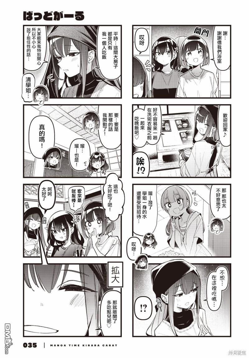 BadGirl 第40话 第7页