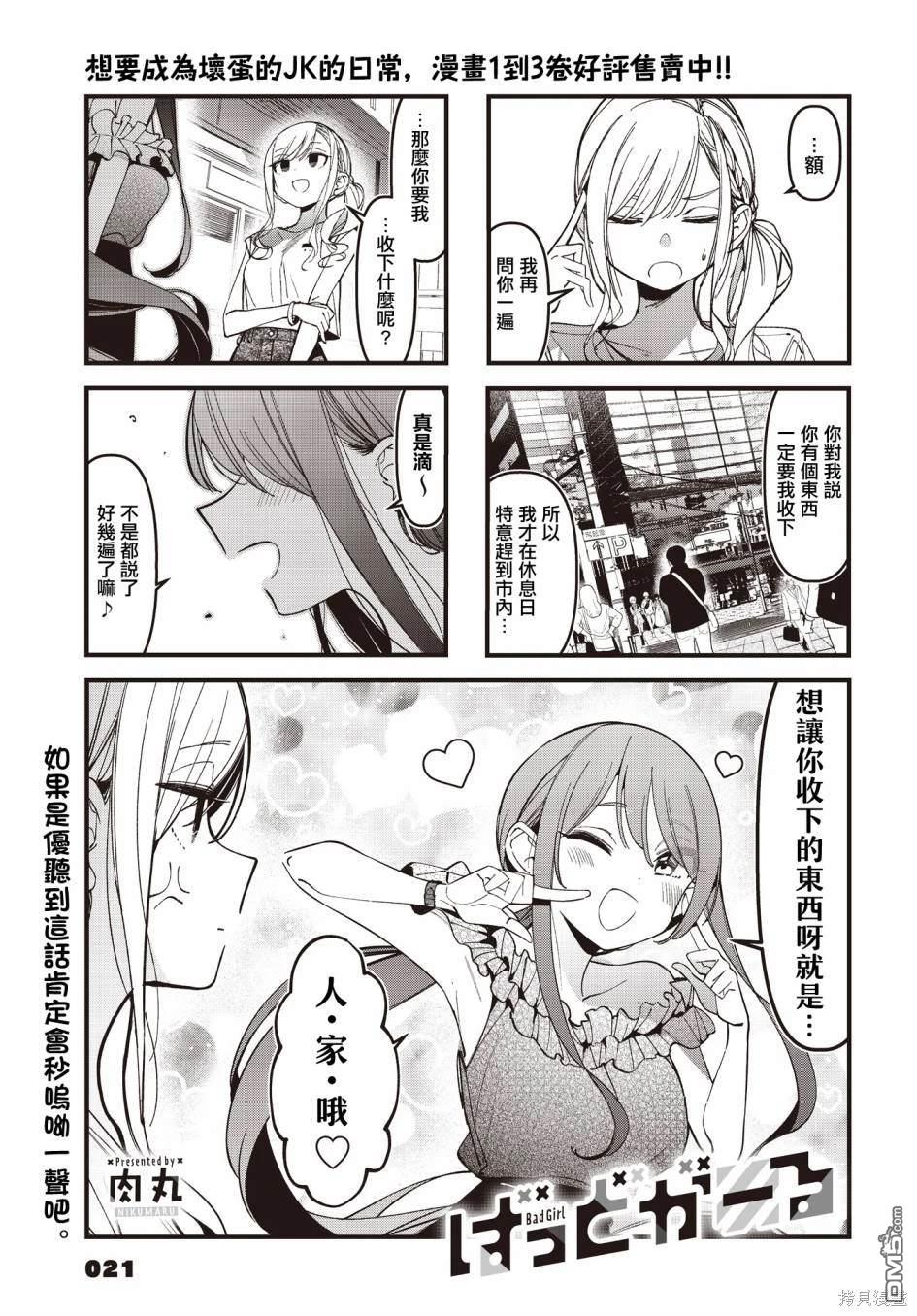 BadGirl 第41话 第1页