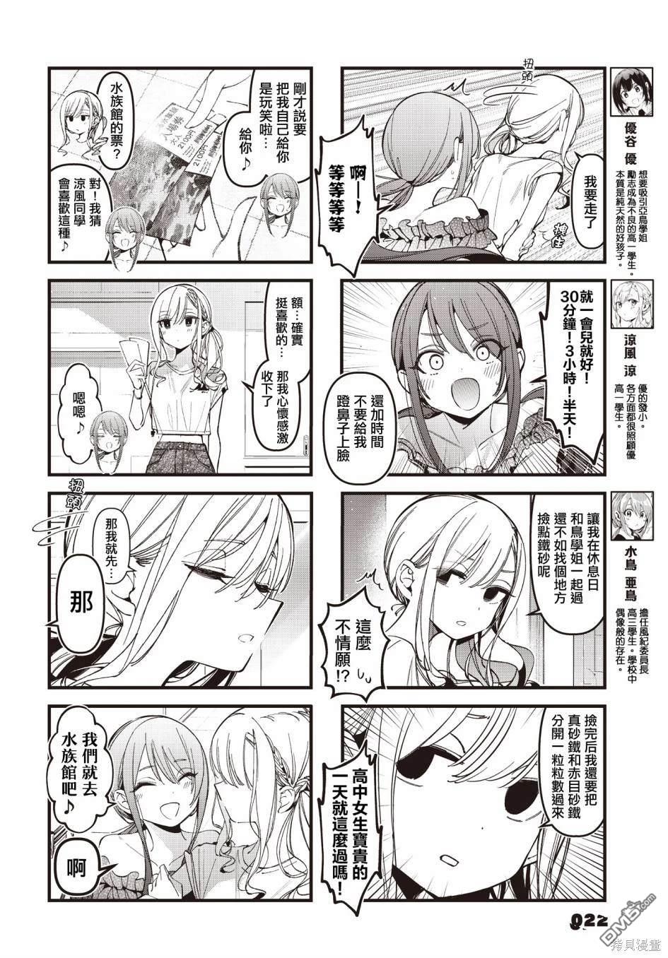 BadGirl 第41话 第2页