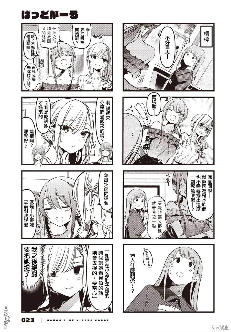 BadGirl 第41话 第3页