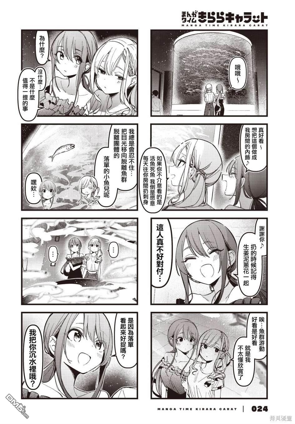 BadGirl 第41话 第4页