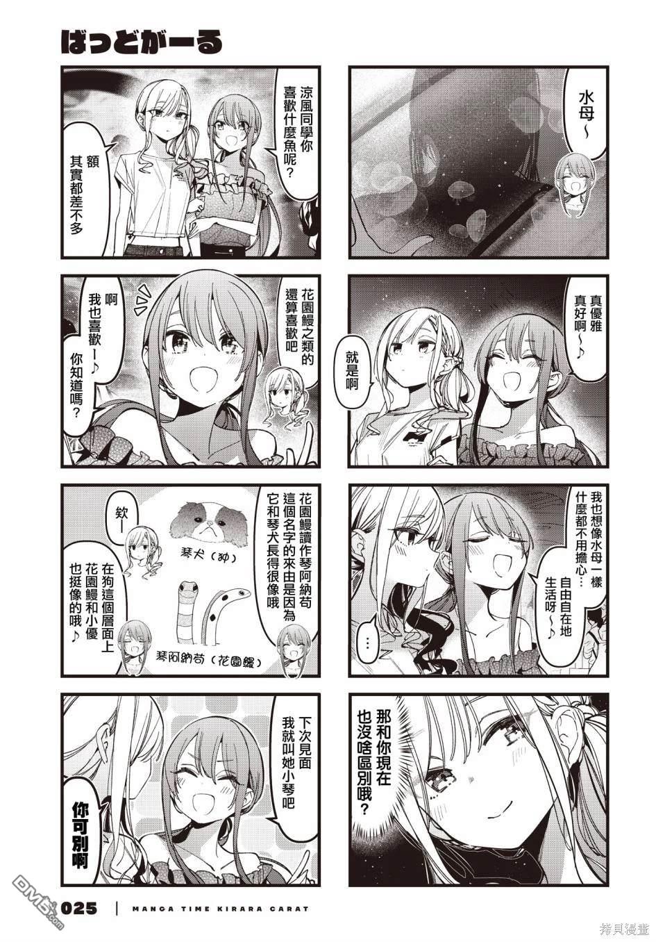 BadGirl 第41话 第5页