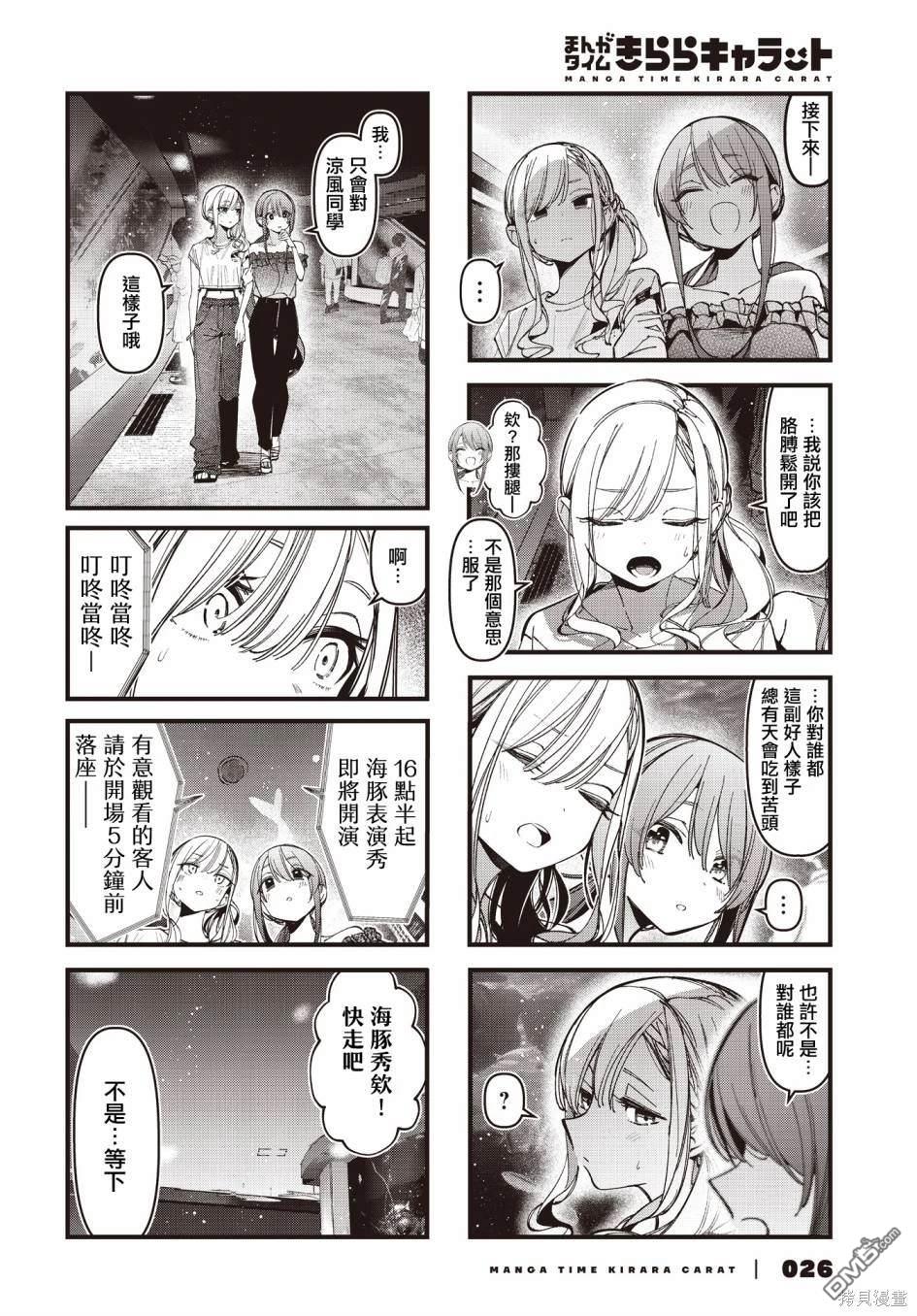 BadGirl 第41话 第6页