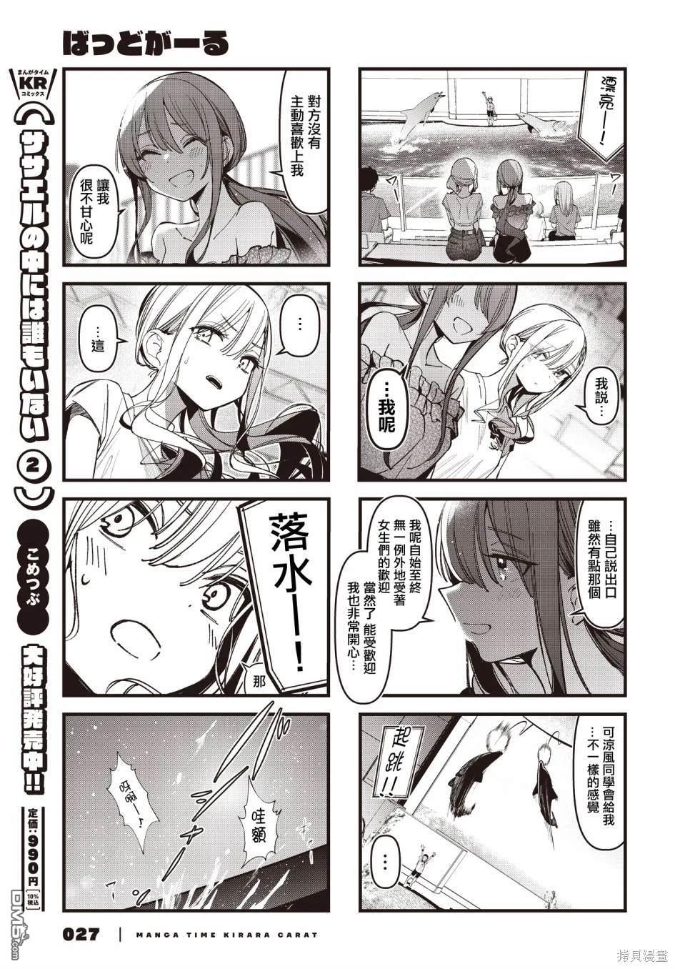 BadGirl 第41话 第7页