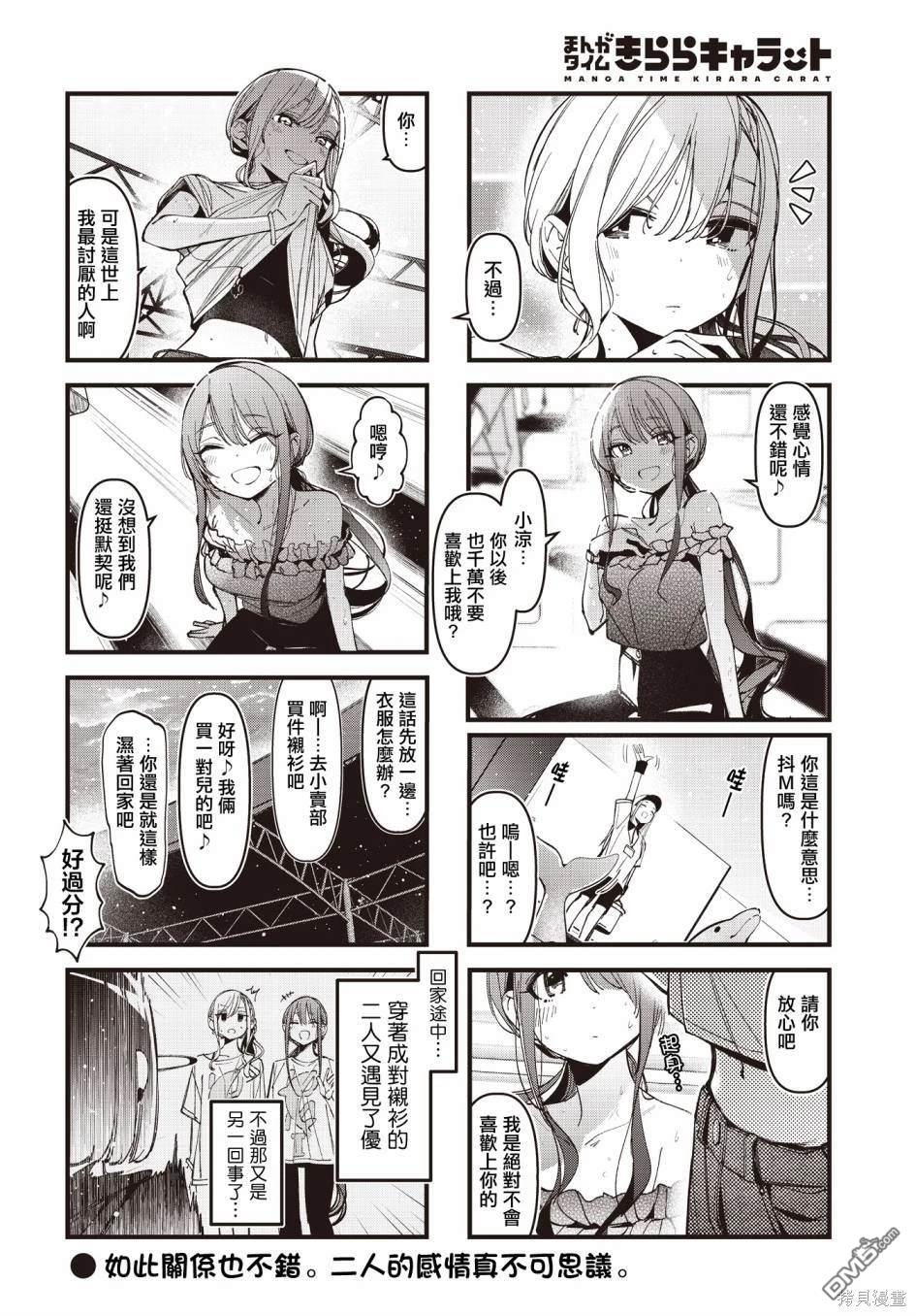 BadGirl 第41话 第8页
