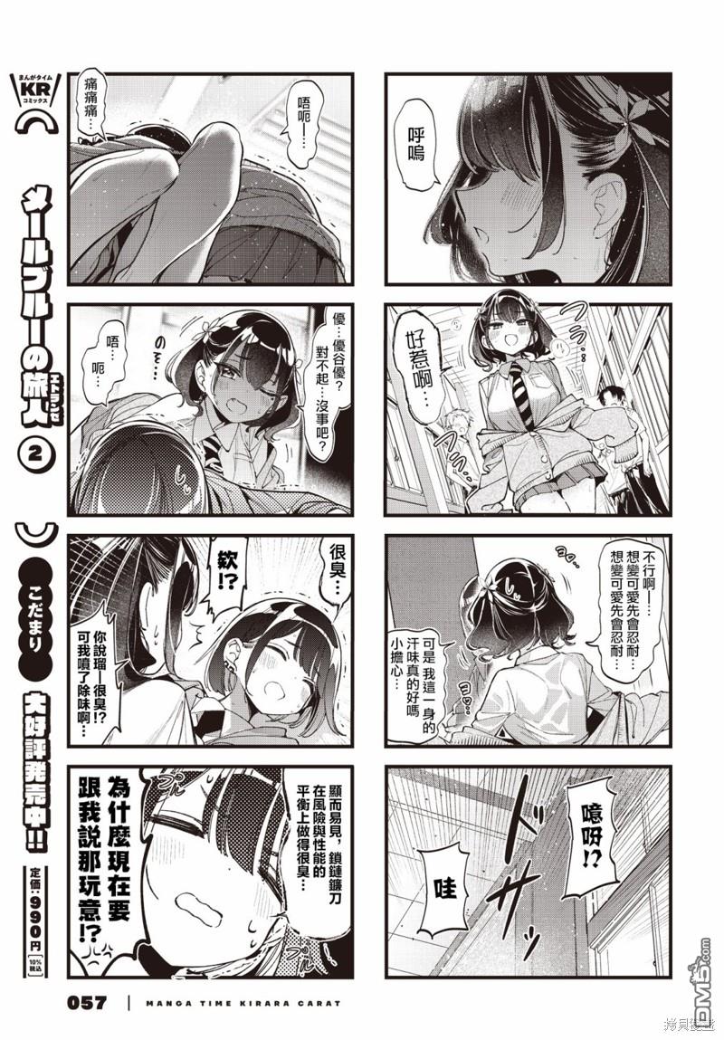 BadGirl 第42话 第3页