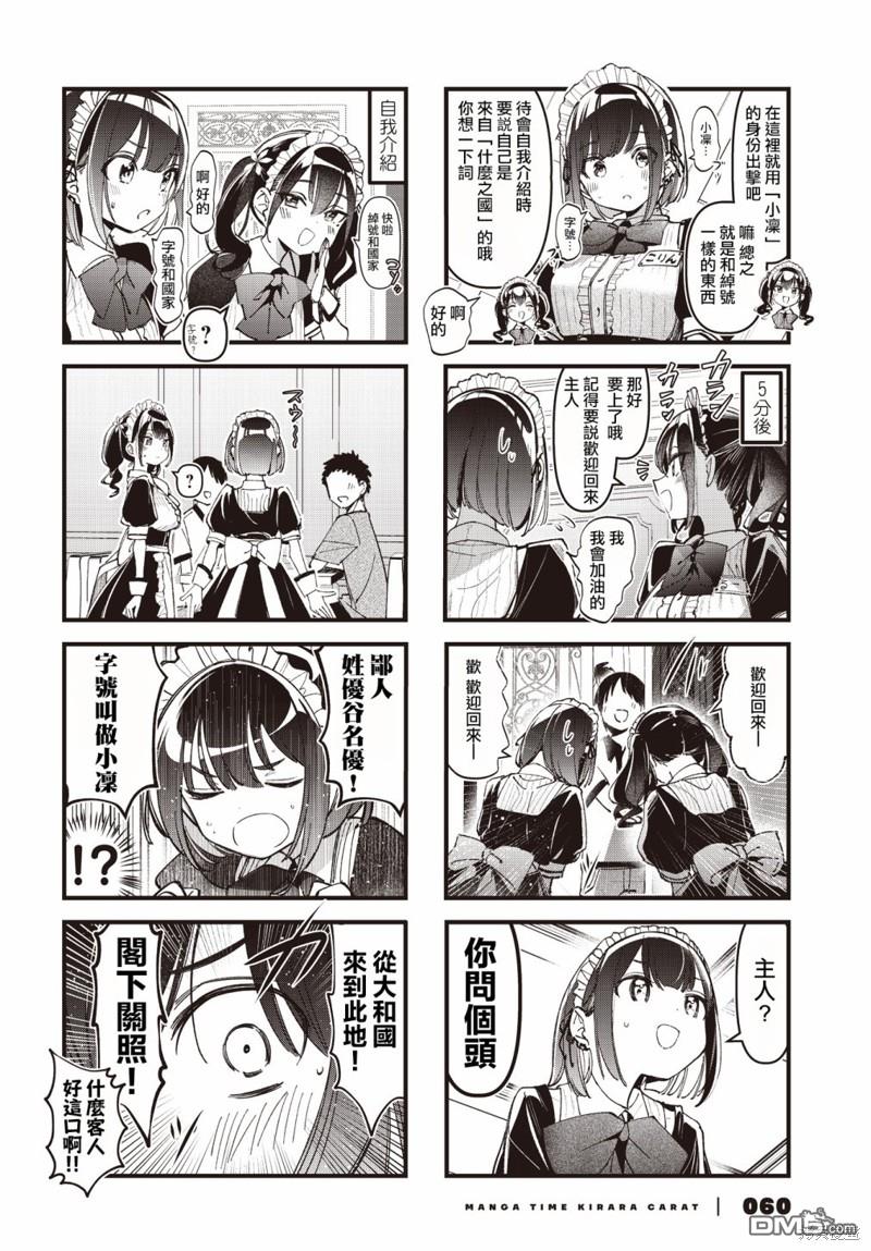 BadGirl 第42话 第6页