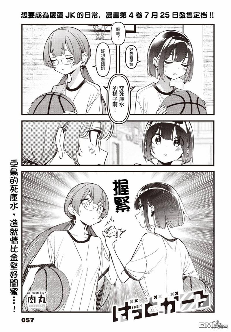 BadGirl 第43话 第1页
