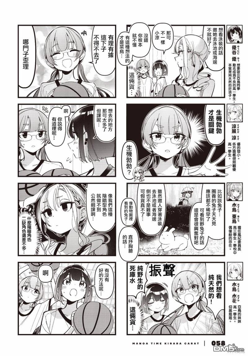 BadGirl 第43话 第2页