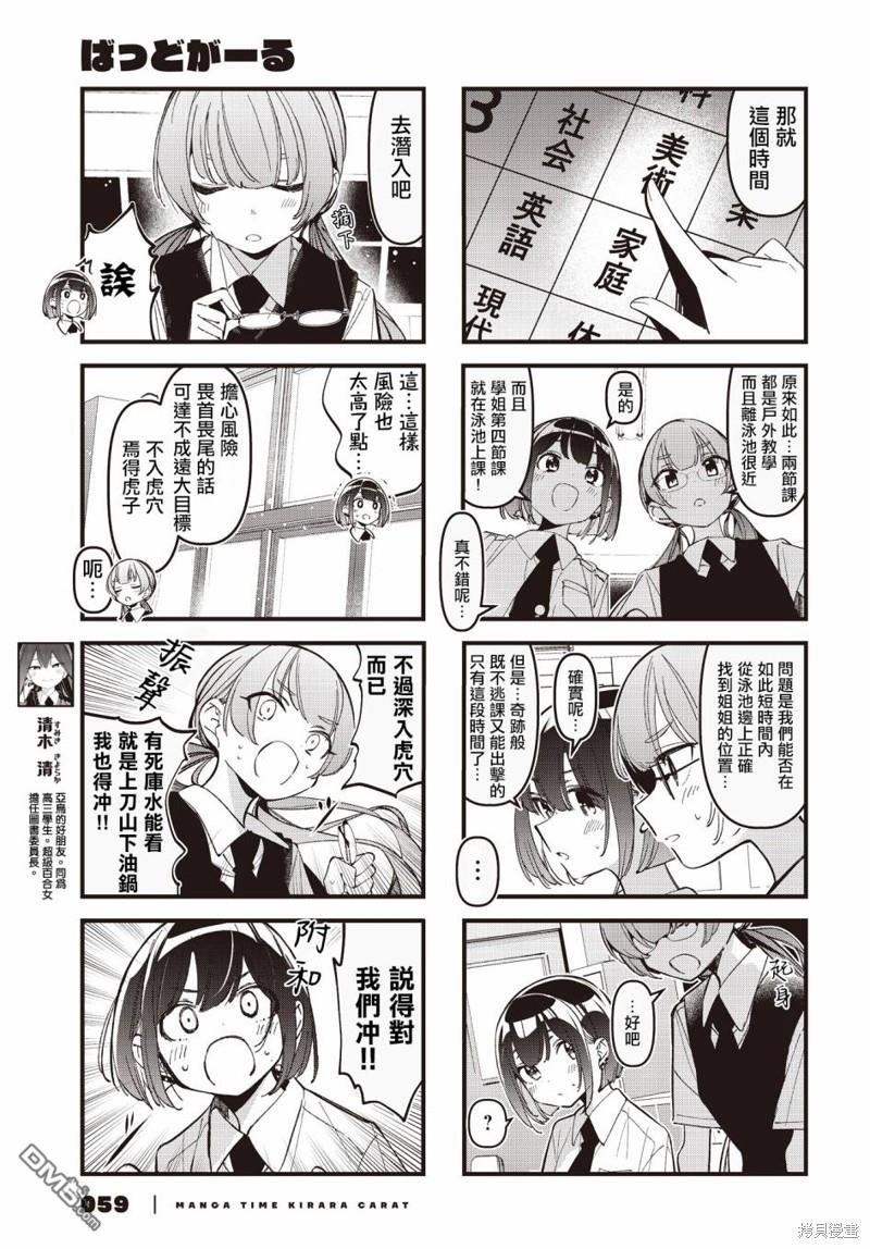 BadGirl 第43话 第3页