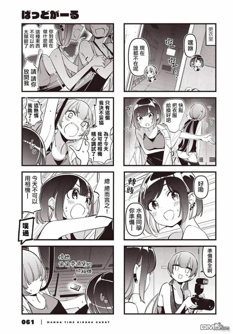 BadGirl 第43话 第5页