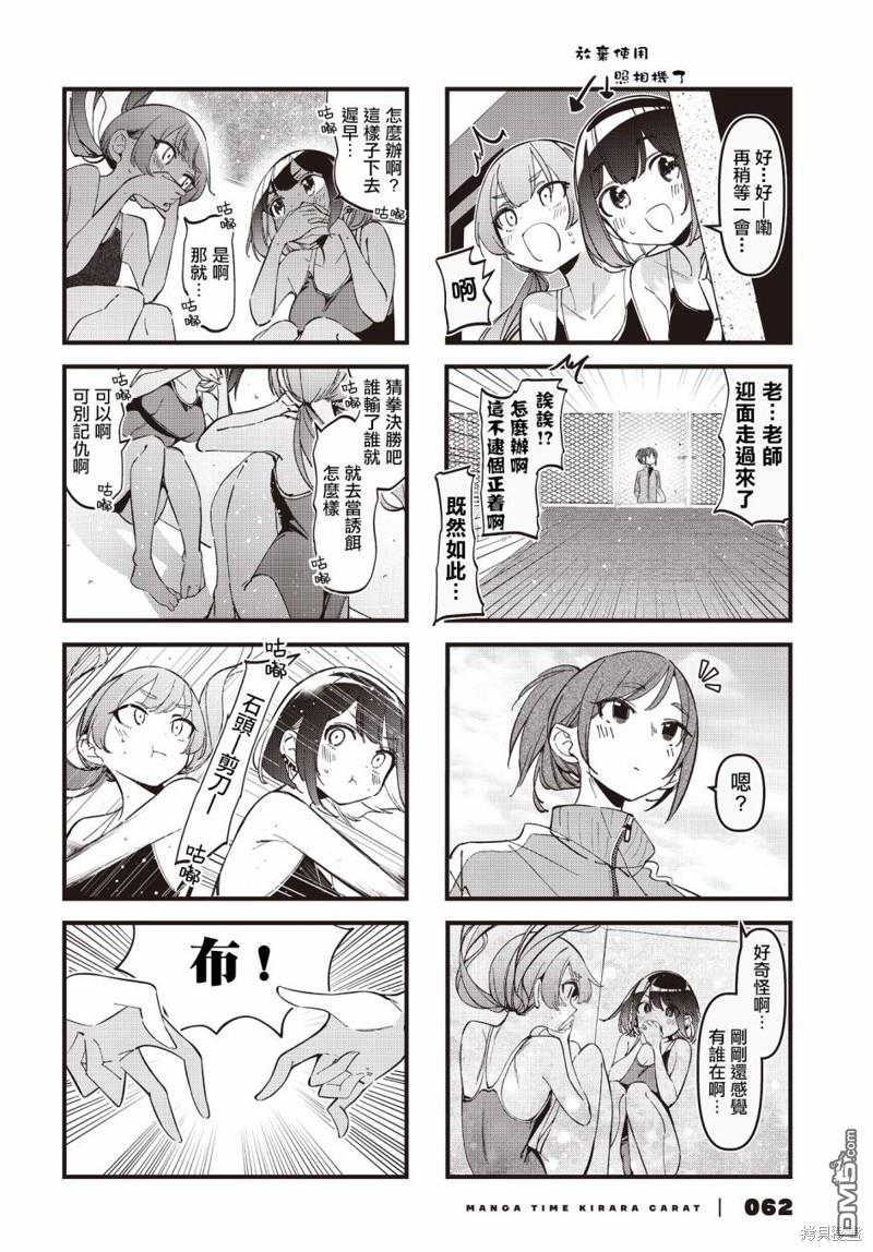 BadGirl 第43话 第6页