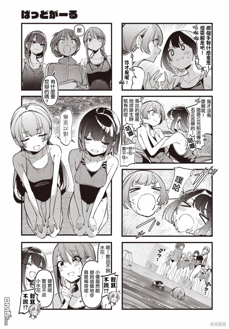 BadGirl 第43话 第7页