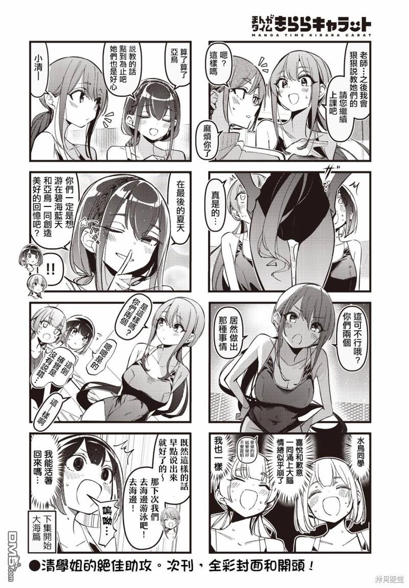 BadGirl 第43话 第8页
