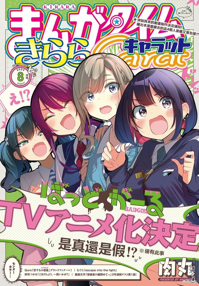 BadGirl 第44话 第1页
