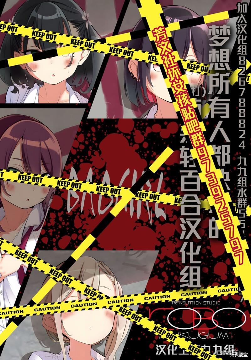 BadGirl 第44话 第12页
