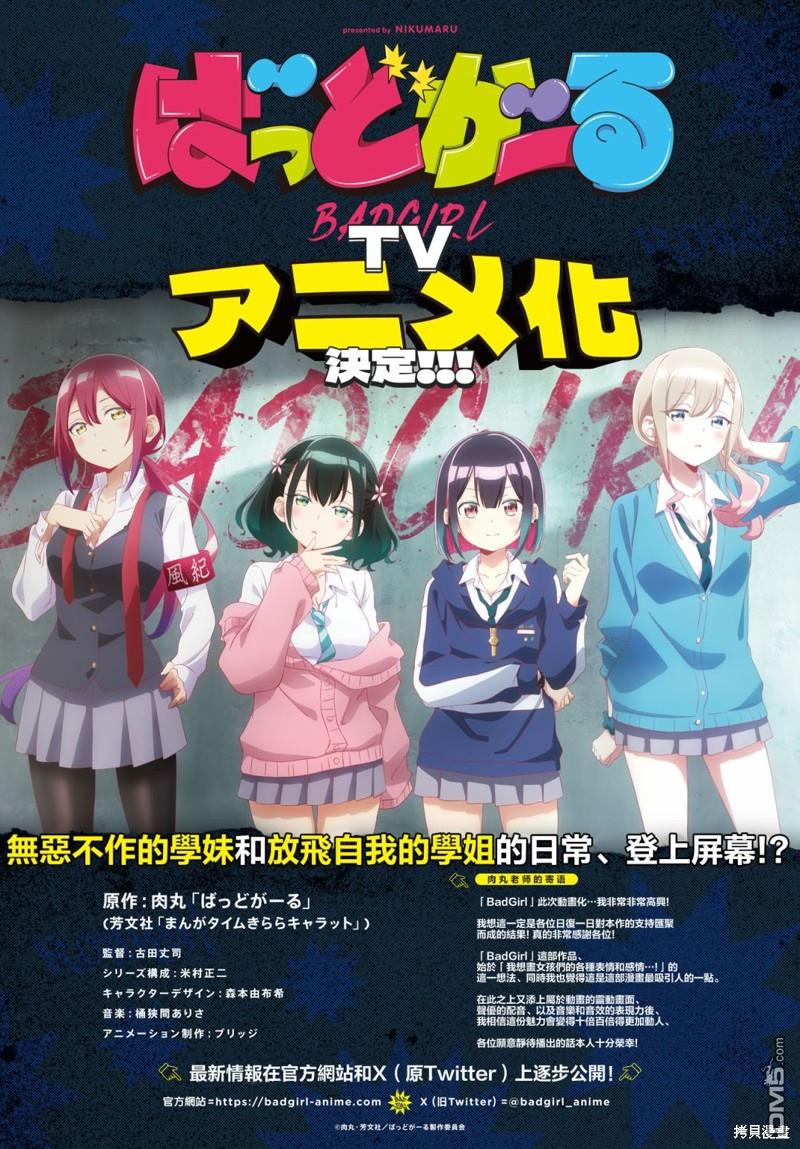 BadGirl 第44话 第2页