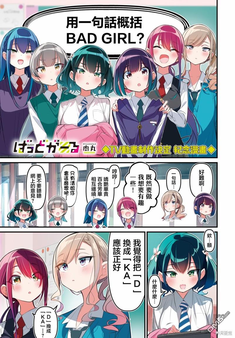 BadGirl 第44话 第3页