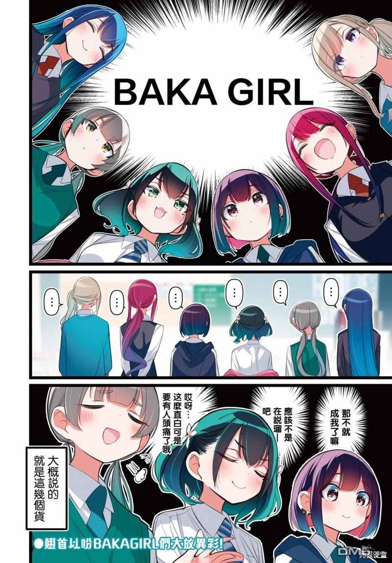 BadGirl 第44话 第4页