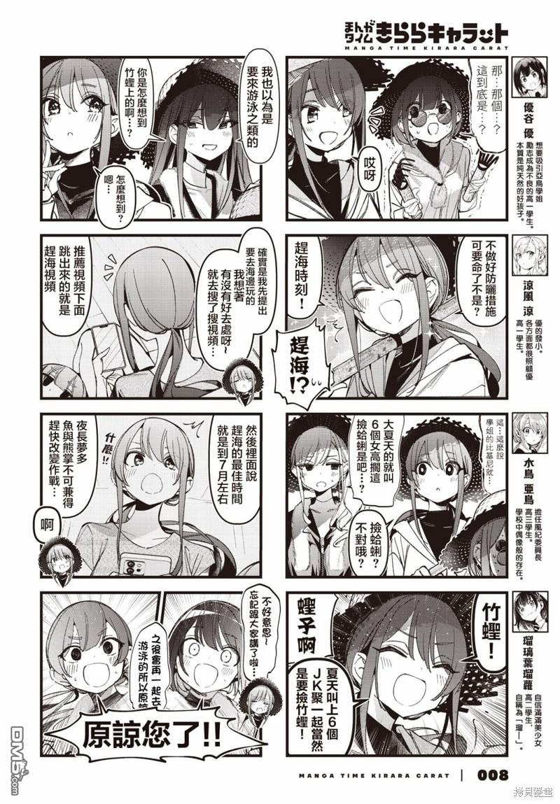 BadGirl 第44话 第6页