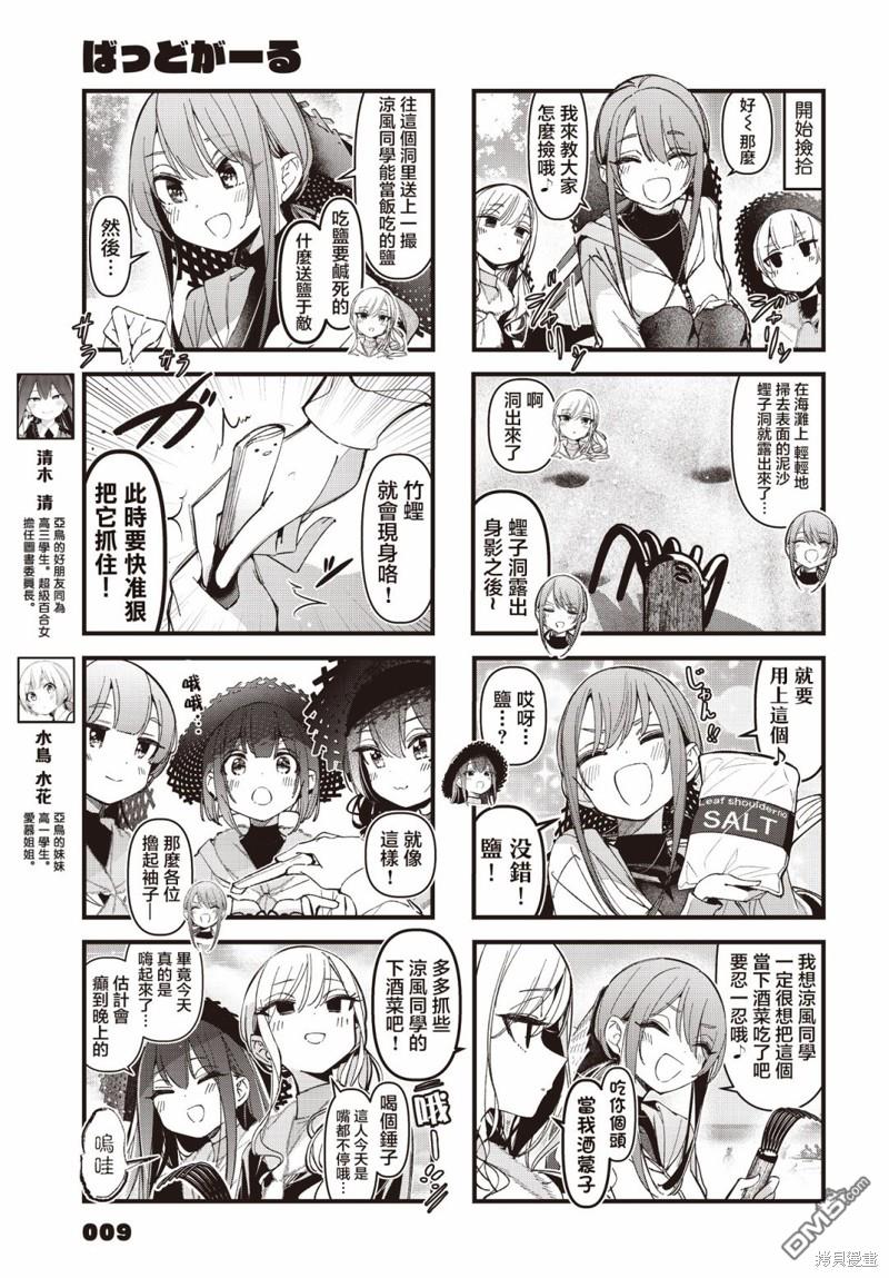 BadGirl 第44话 第7页