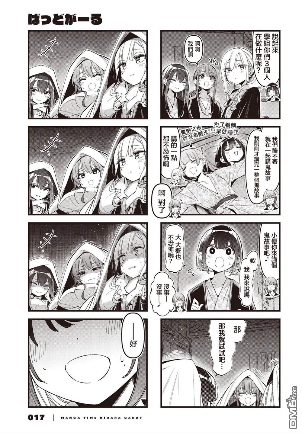 BadGirl 第45话 第5页
